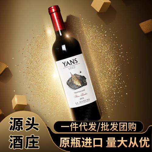 【國際大牌】西班牙進(jìn)口紅酒原瓶進(jìn)口紅酒批發(fā)顏石干紅葡萄酒團(tuán)購